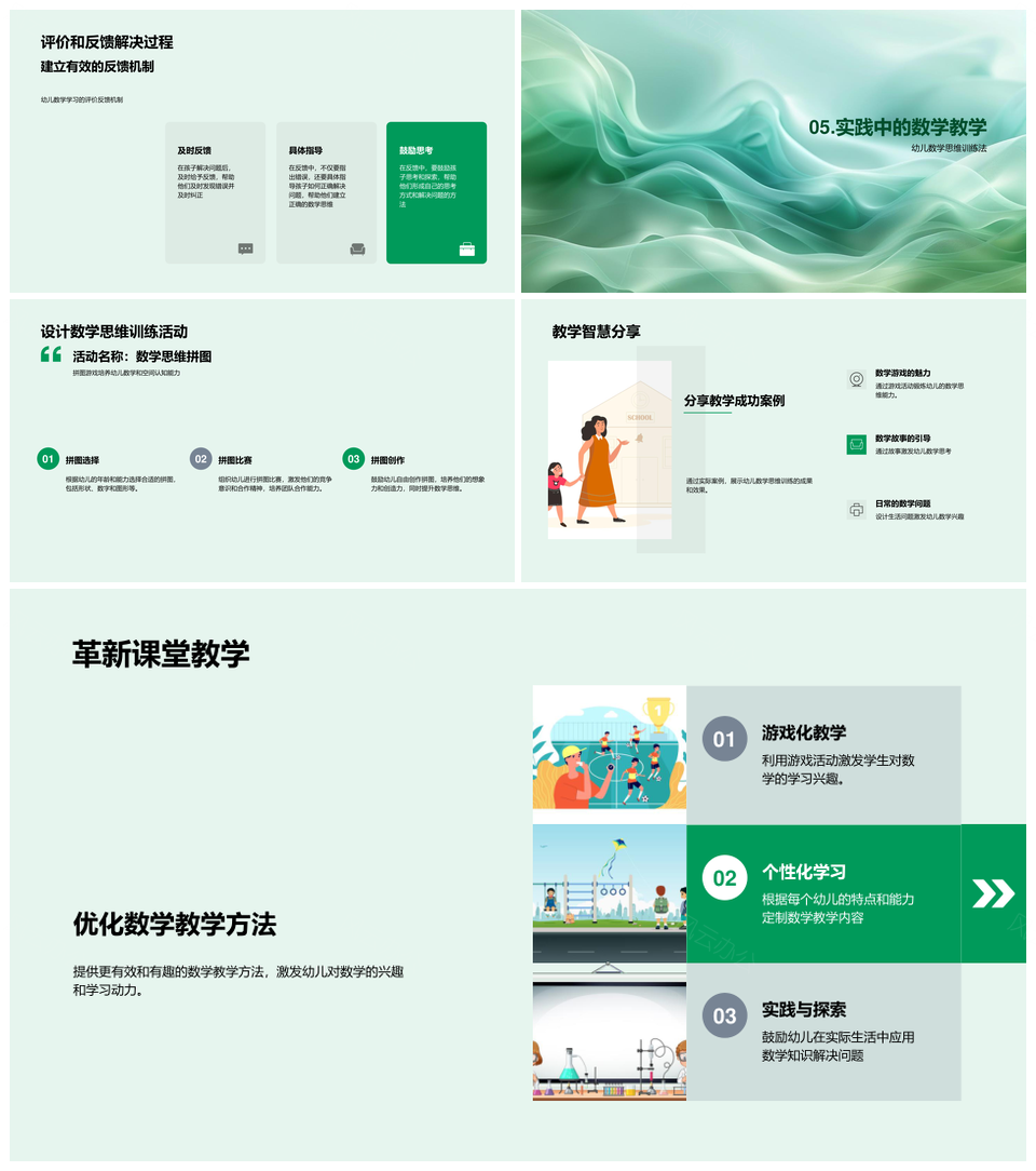幼教数学思维教学法游戏故事优化经验PPT模板