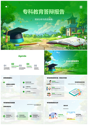 2025专科教育问题分析与改进策略探讨PPT模板