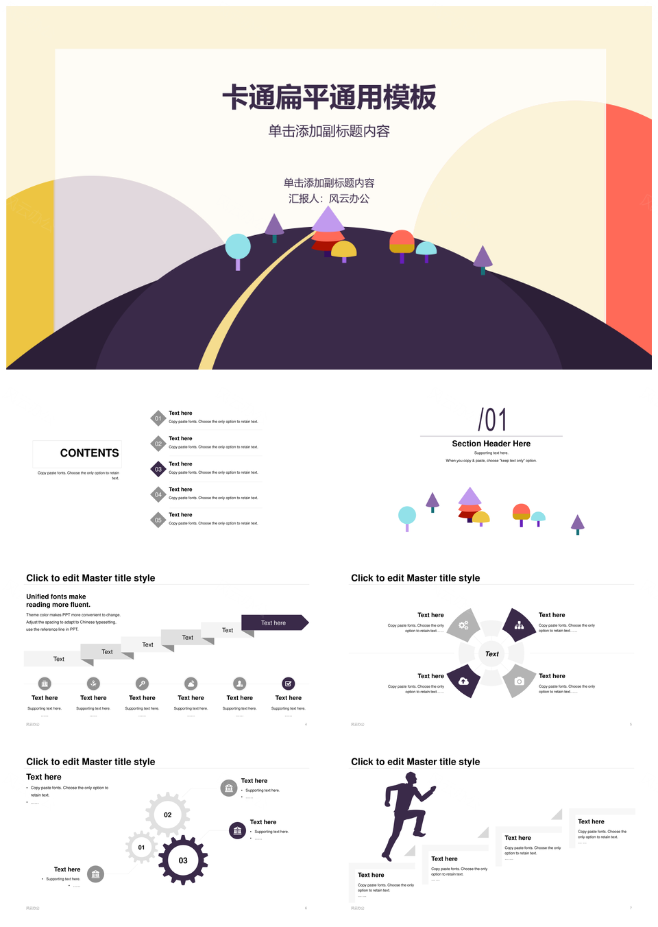 新人入职登山培训课件圆形山峰树木道路插画PPT模板