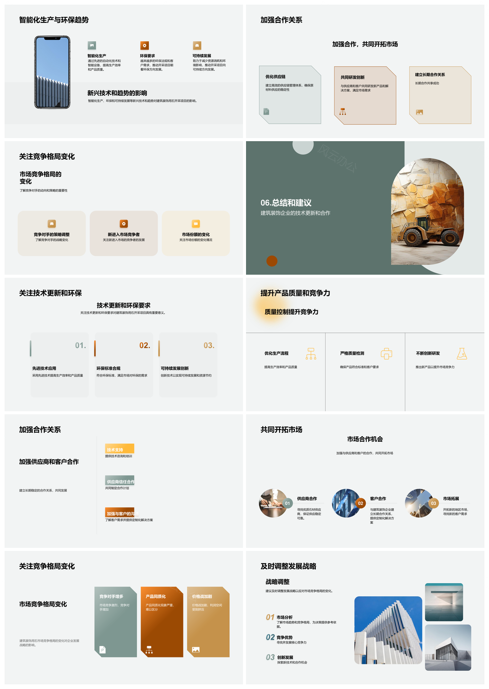 石材开采升级挑战机遇装饰用石需求增长环保技术监管前景PPT模板