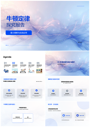 牛顿定律汽车碰撞大学物理实验应用PPT模板