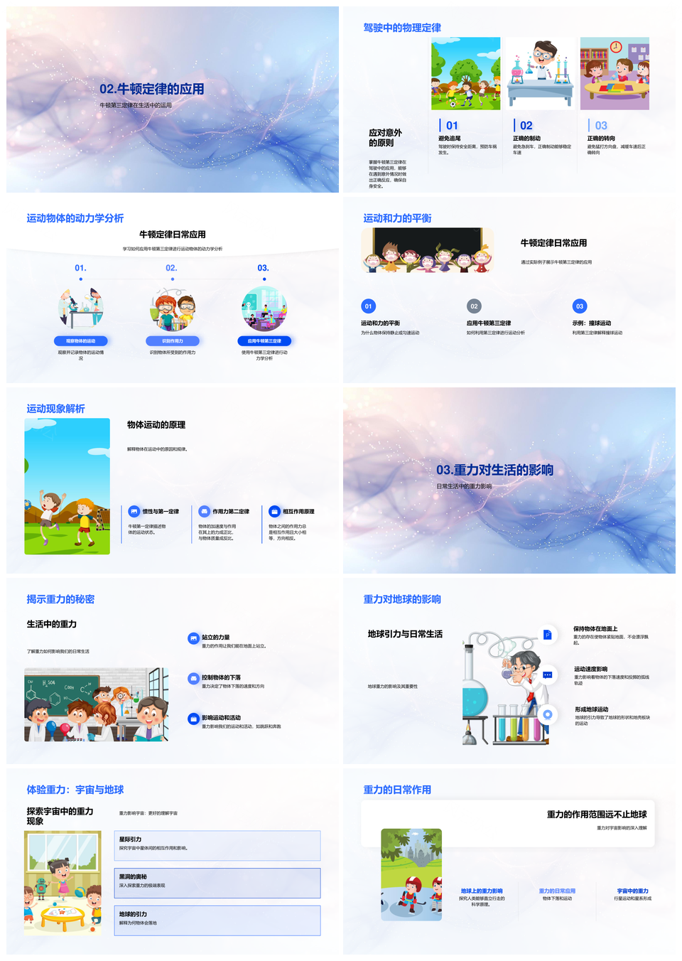 牛顿定律汽车碰撞大学物理实验应用PPT模板
