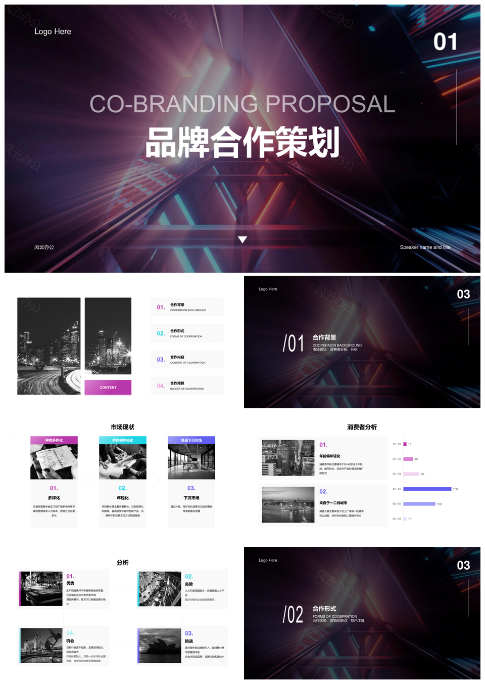 品牌合作未来科技3D红蓝炫光策划PPT模板