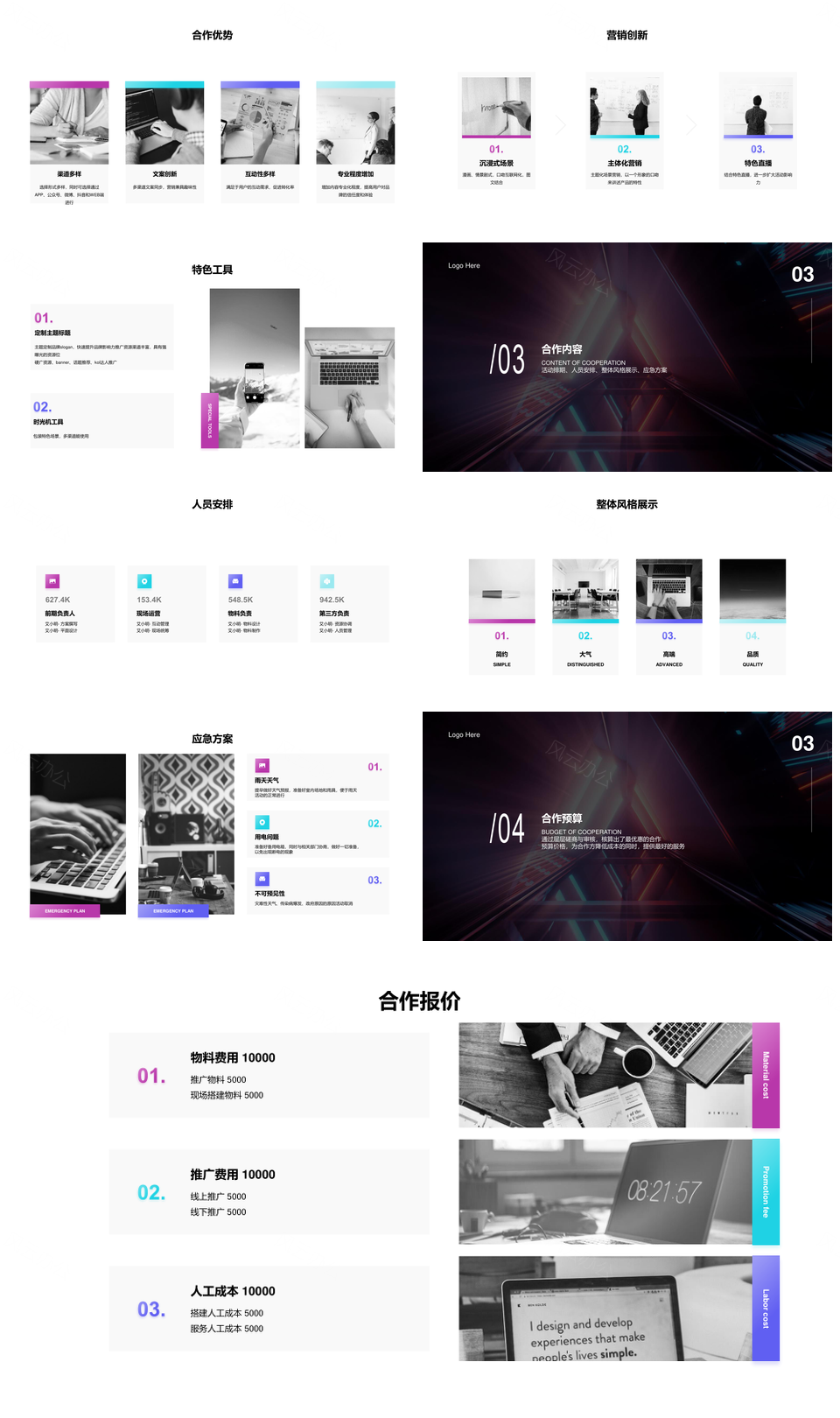 品牌合作未来科技3D红蓝炫光策划PPT模板