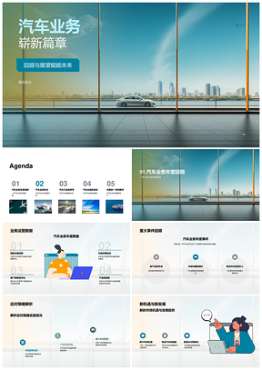 2025现代汽车新机遇策略驱动业务发展PPT模板