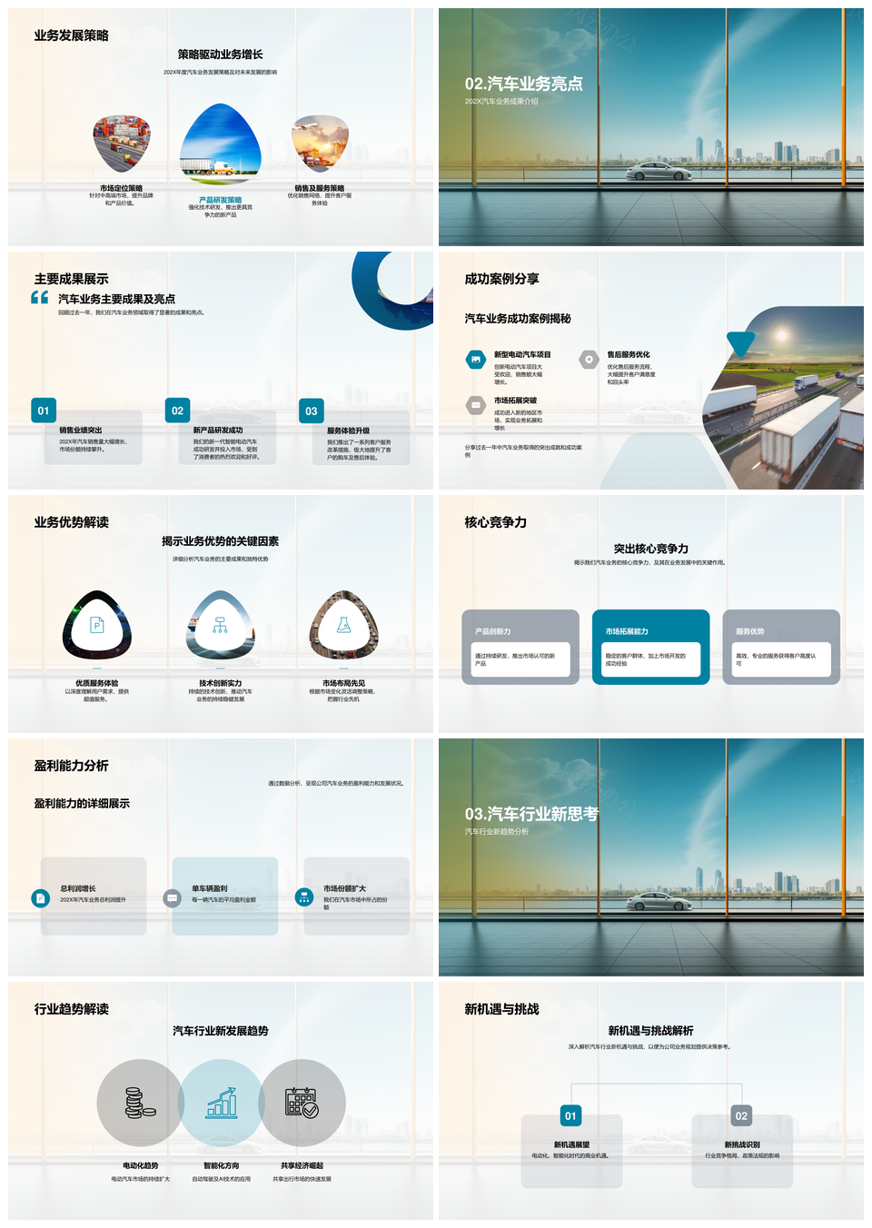 2025现代汽车新机遇策略驱动业务发展PPT模板