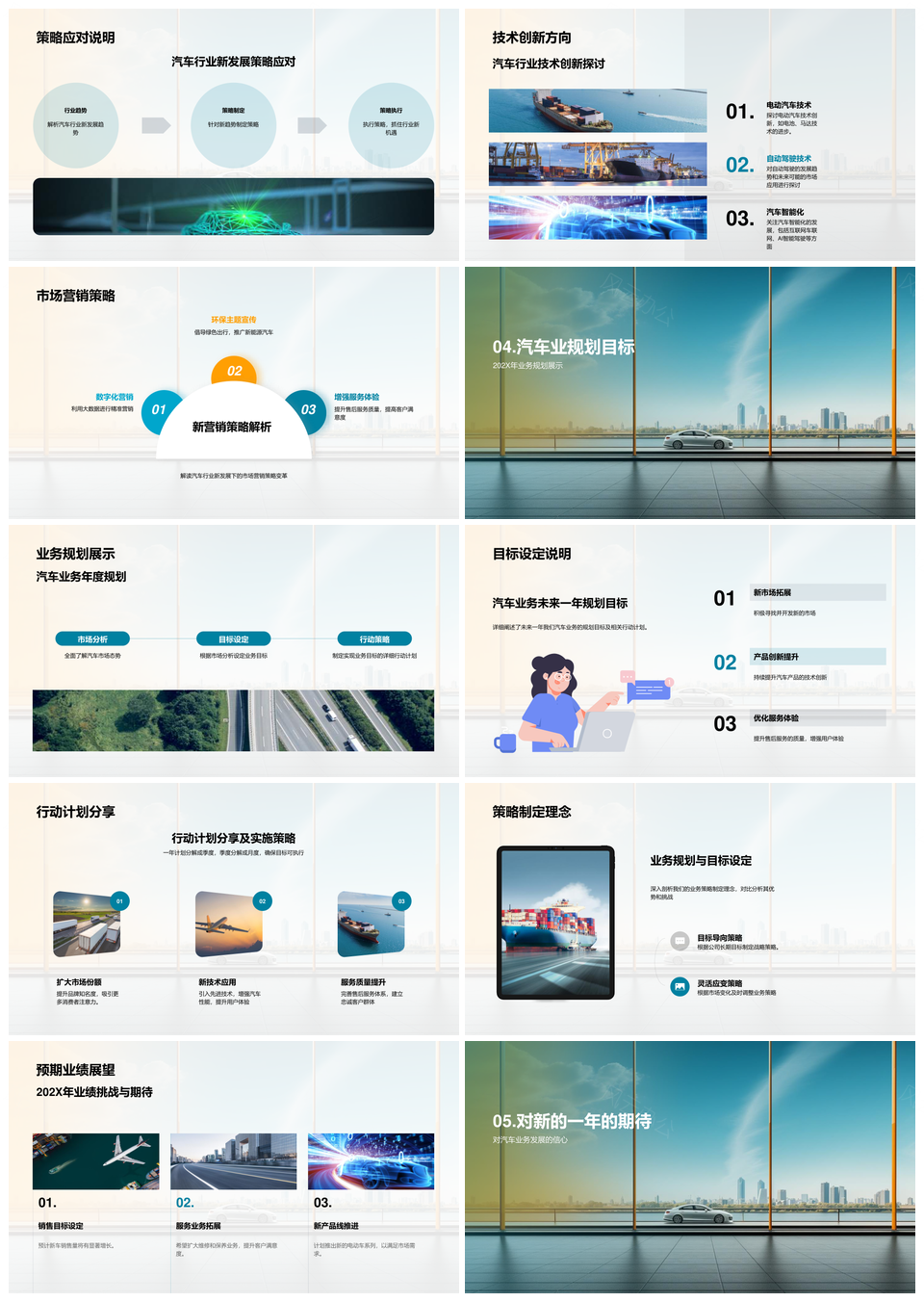 2025现代汽车新机遇策略驱动业务发展PPT模板