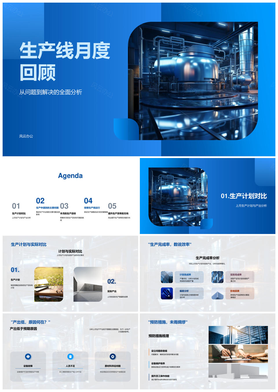 生产线月度计划完成率设备维护预防措施目标保障PPT模板