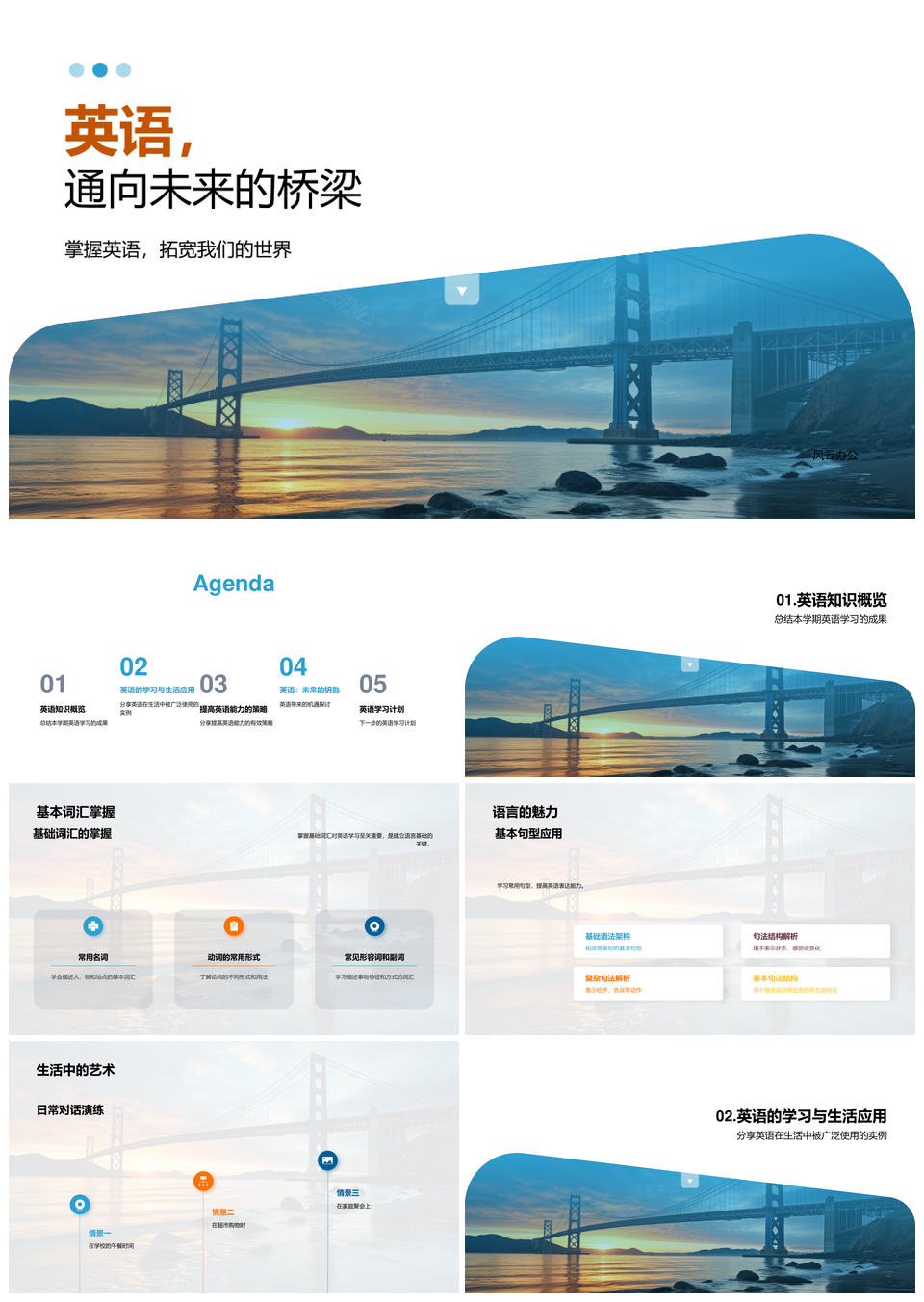 英语通向未来桥梁基础词汇句型学习PPT模板