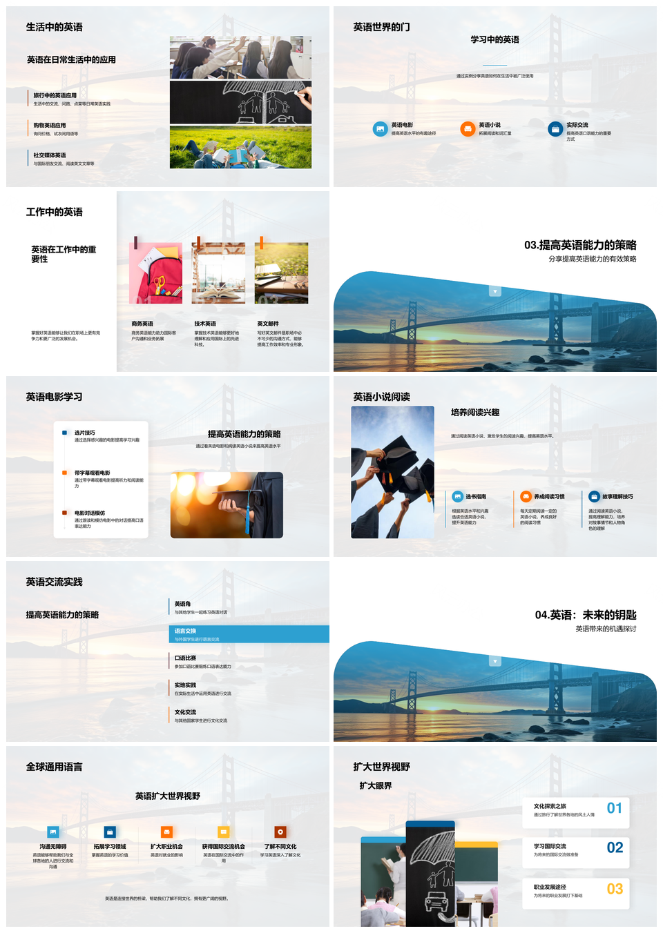 英语通向未来桥梁基础词汇句型学习PPT模板