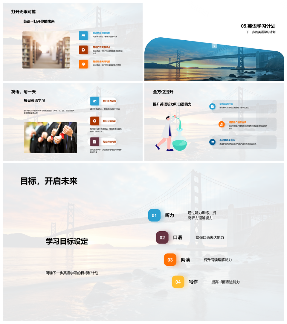 英语通向未来桥梁基础词汇句型学习PPT模板