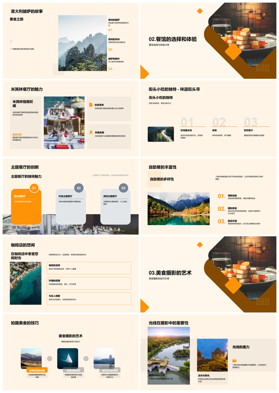 寻味旅行家镜头探选特色美食PPT模板