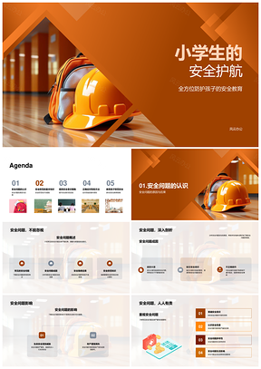 小学生安全头盔意识培养护航安全PPT模板