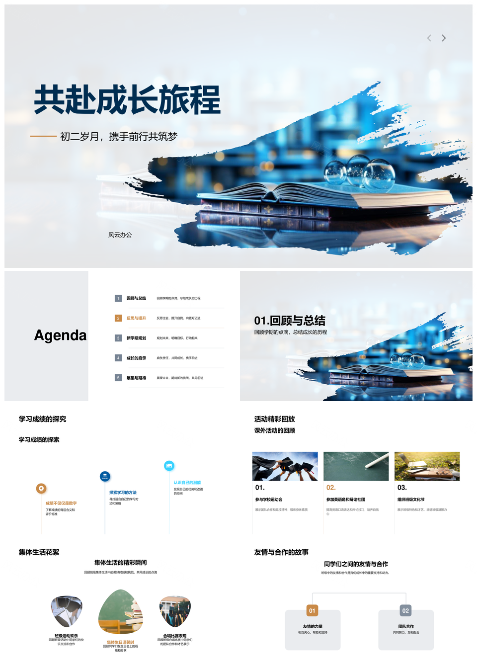 初二学期成长旅程学业活动携手同行PPT模板