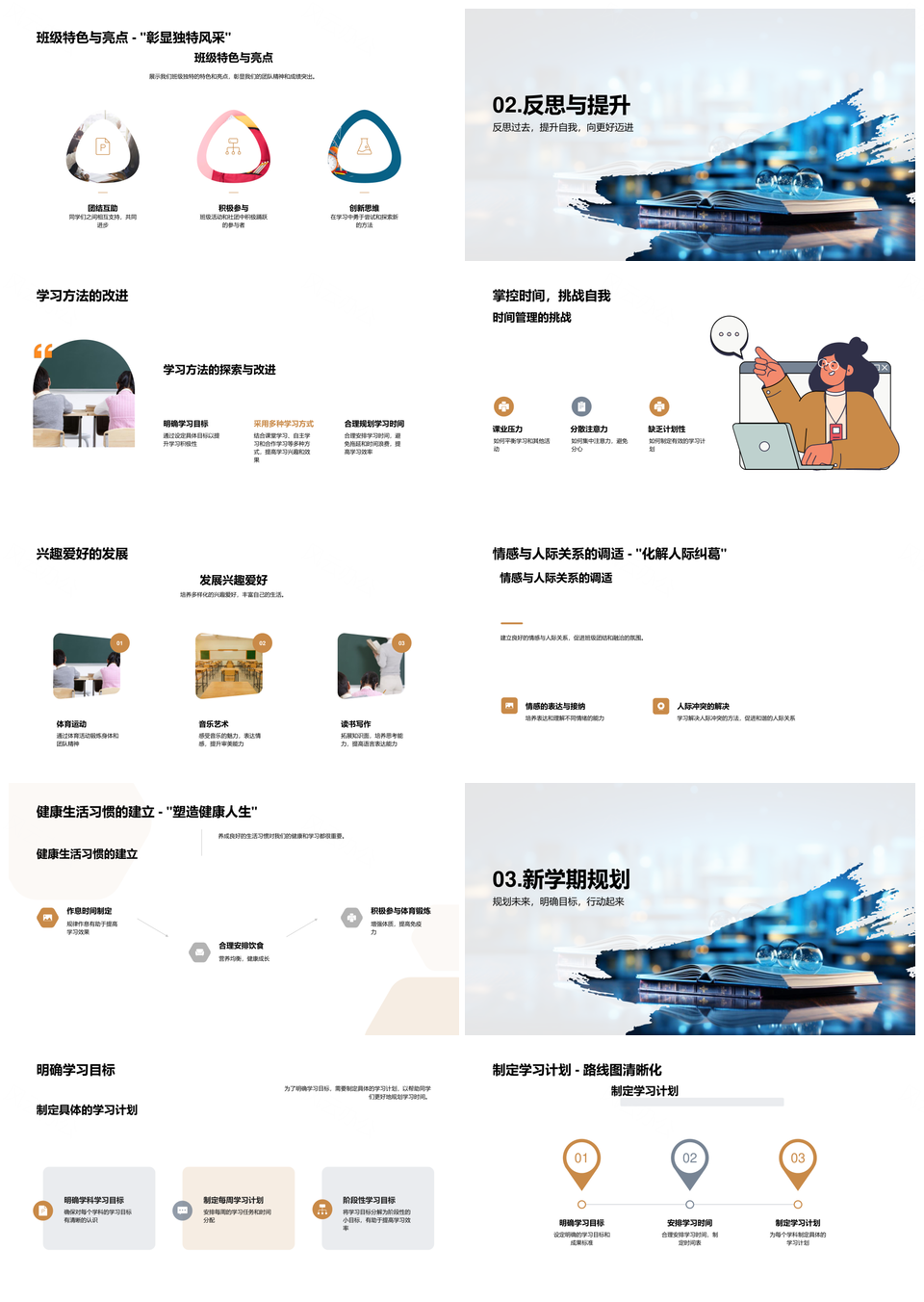 初二学期成长旅程学业活动携手同行PPT模板