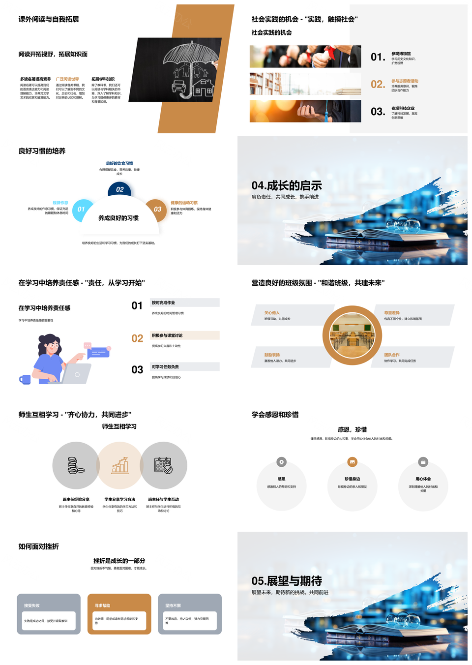 初二学期成长旅程学业活动携手同行PPT模板