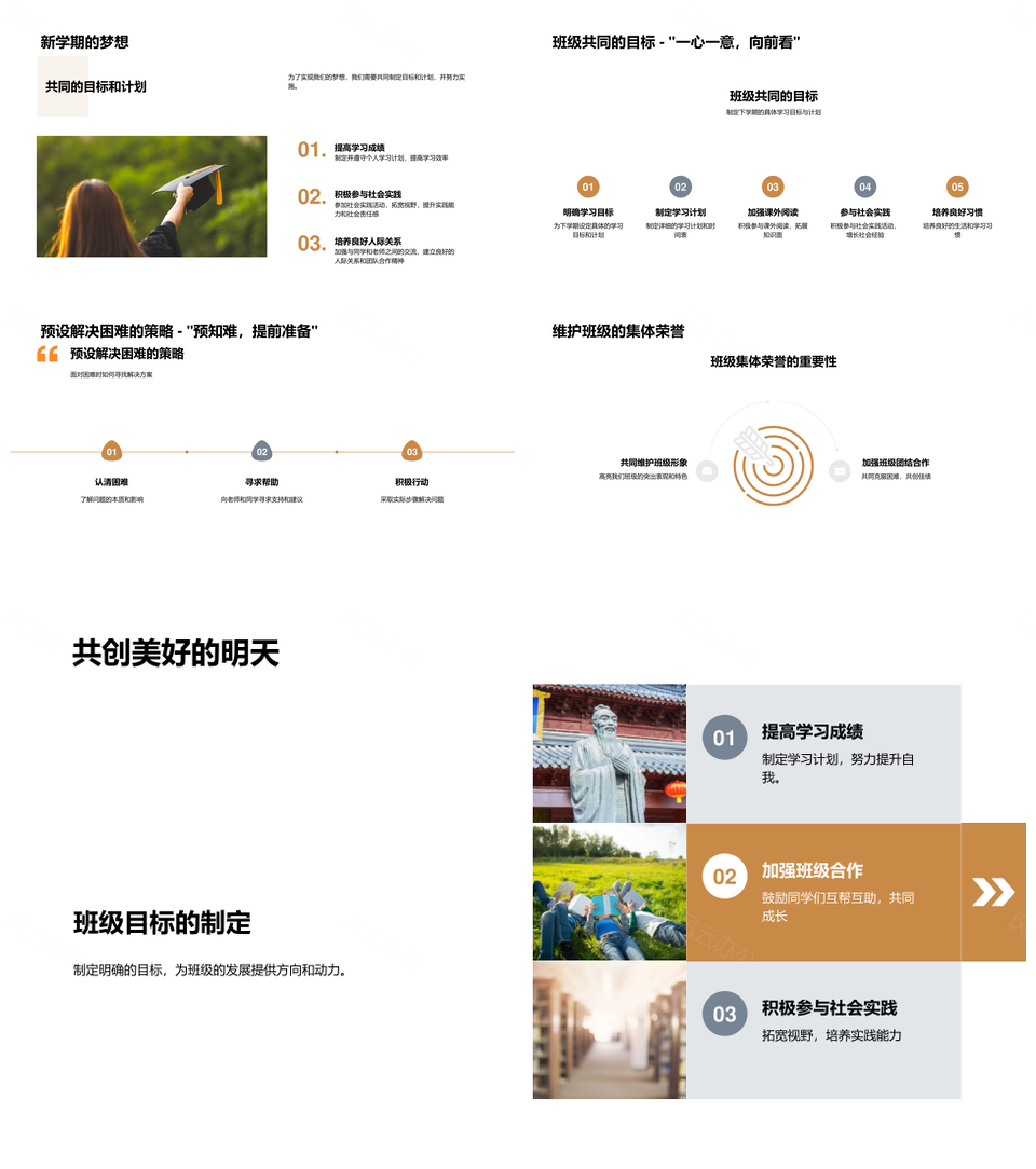 初二学期成长旅程学业活动携手同行PPT模板