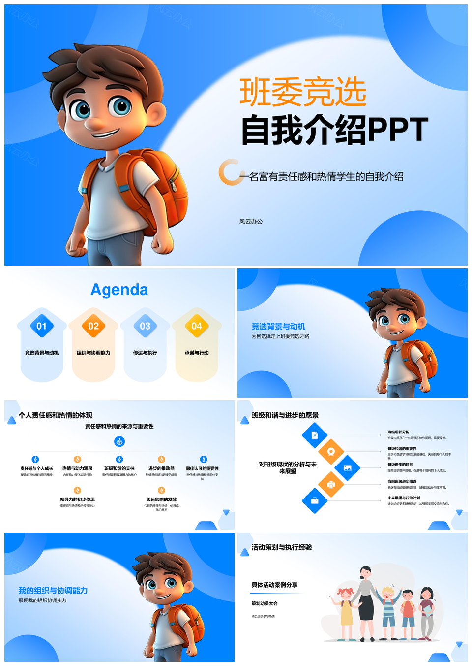 班级学生班委竞选自我介绍发言PPT模板