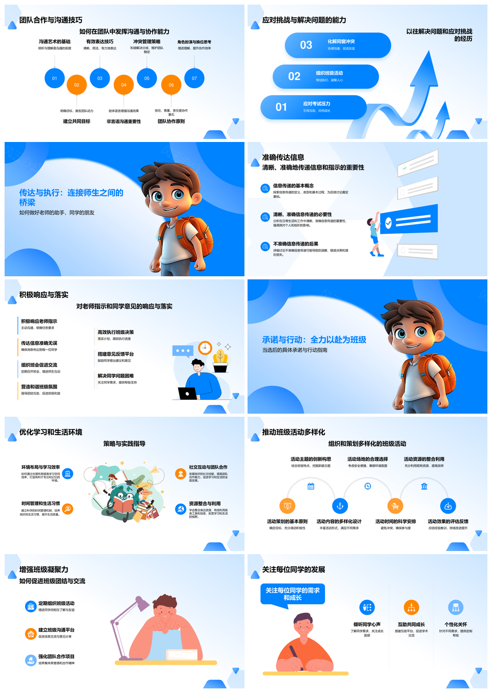 班级学生班委竞选自我介绍发言PPT模板