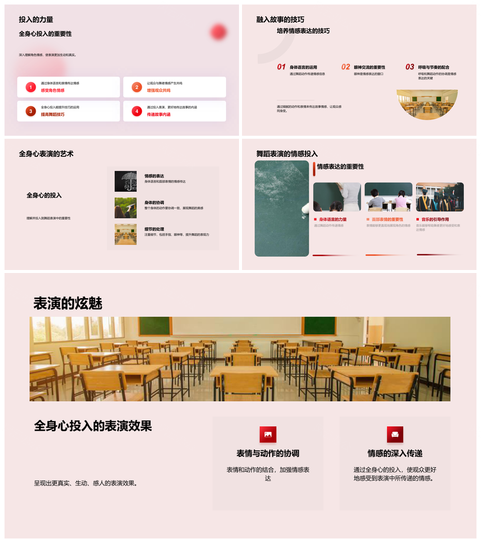 四年级舞蹈语言故事驱动元素表演教学PPT模板