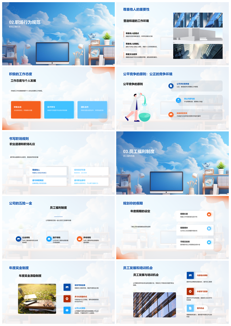 职场融入公司文化员工福利职业指南PPT模板