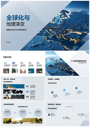 全球化重塑地理格局与生活观念PPT模板