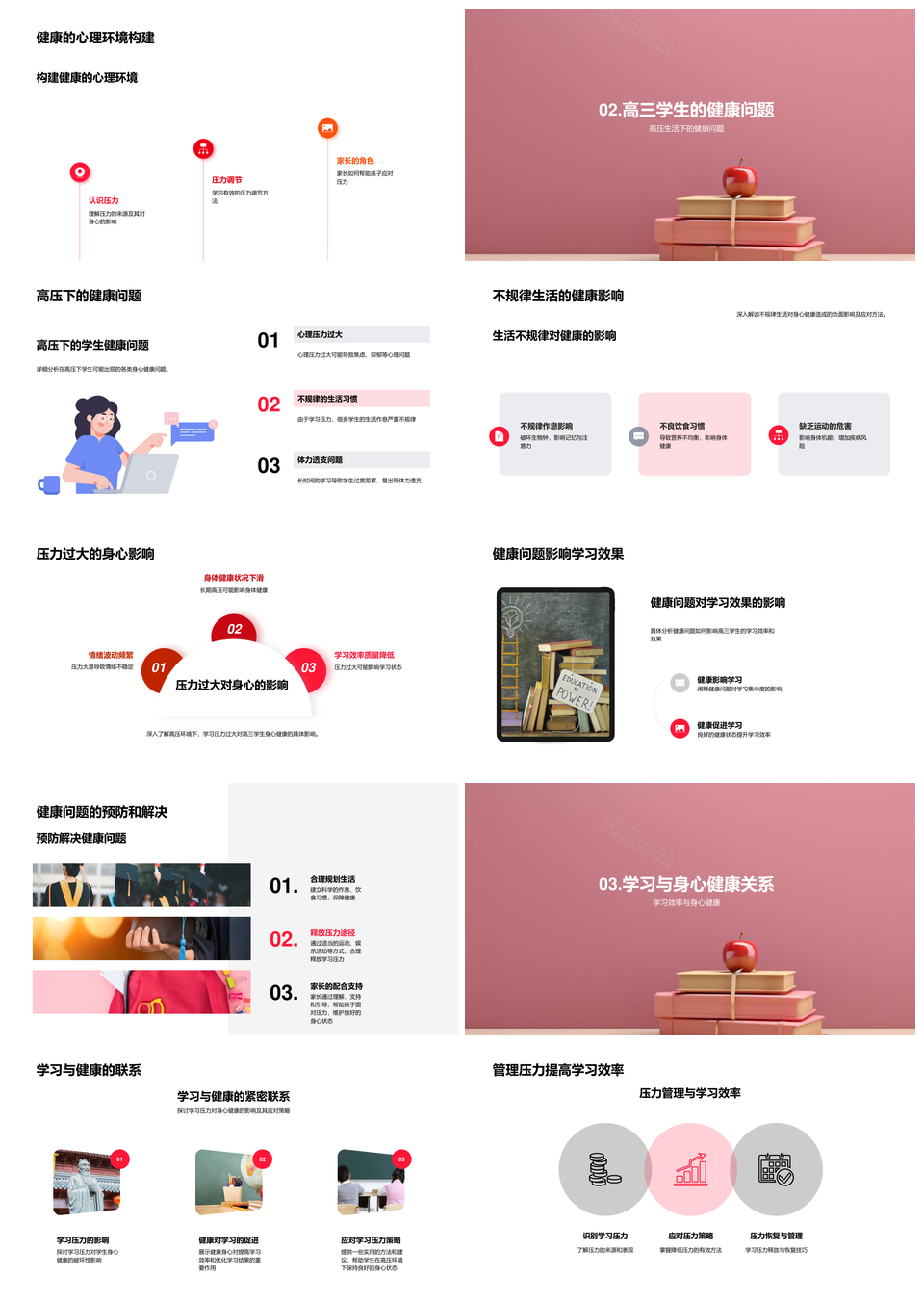 高三书海压力管控与健康管理增效PPT模板