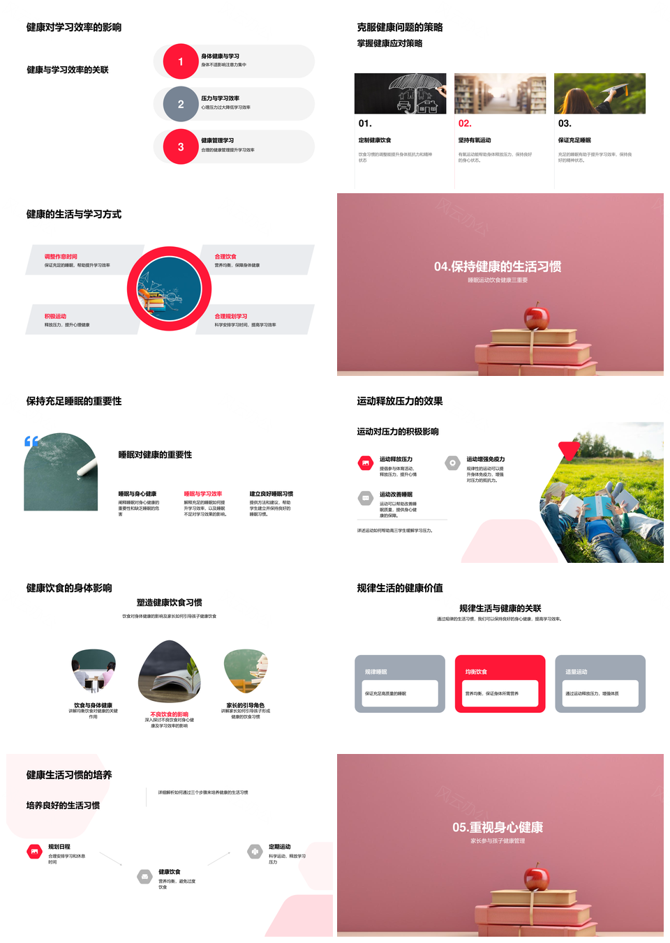 高三书海压力管控与健康管理增效PPT模板