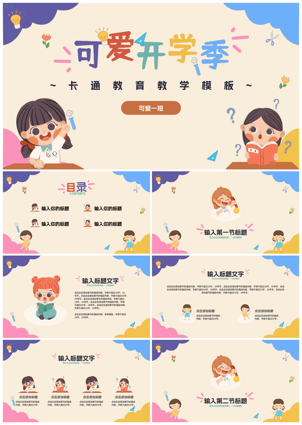 开学第一课欢迎新同学卡通教育PPT模板