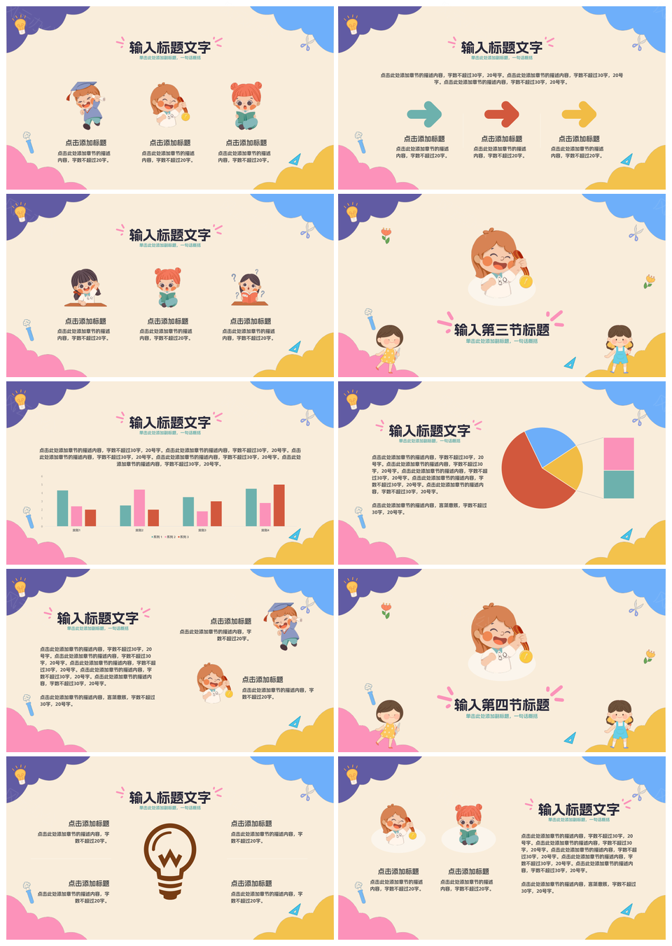 开学第一课欢迎新同学卡通教育PPT模板