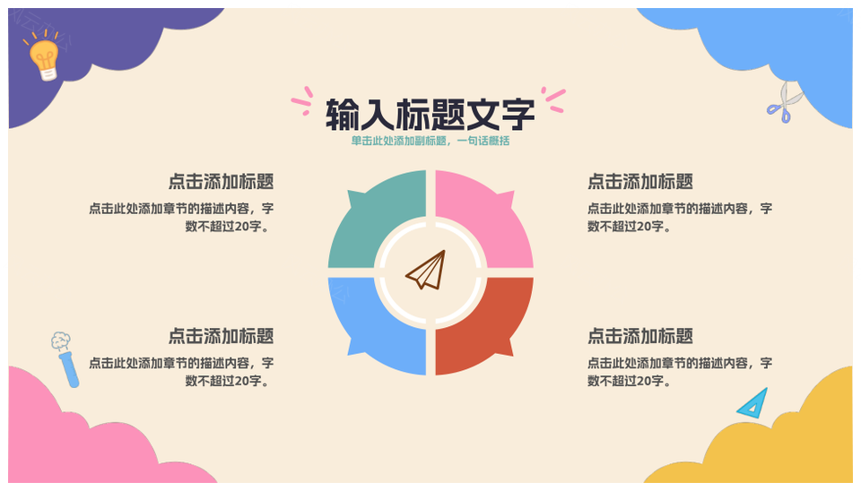 开学第一课欢迎新同学卡通教育PPT模板