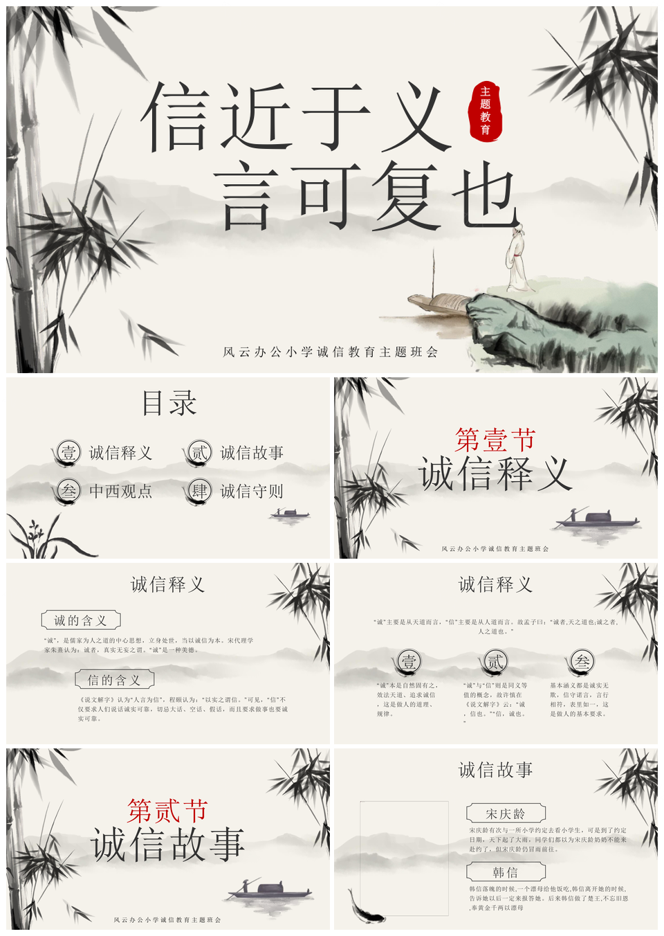 2025中国风诚实守信主题教育教学课件PPT模板