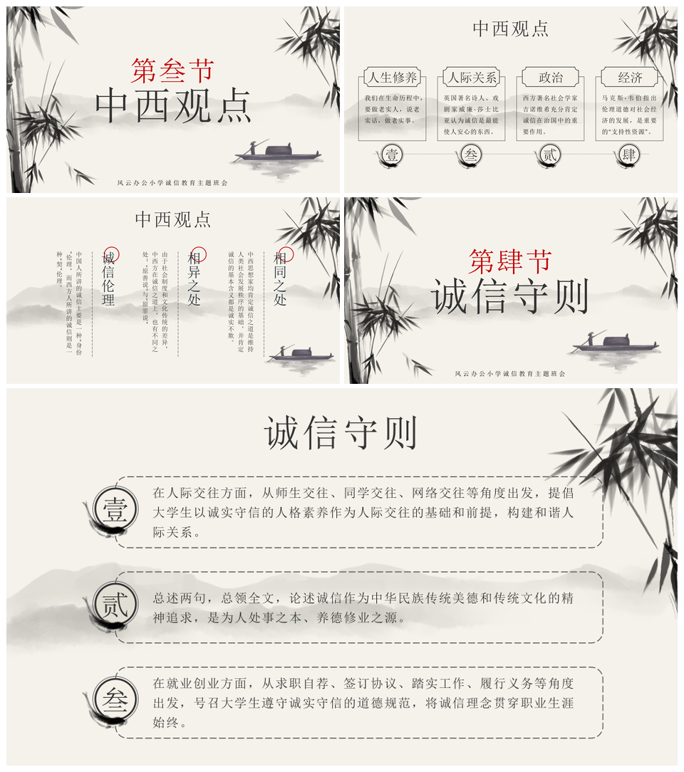 2025中国风诚实守信主题教育教学课件PPT模板