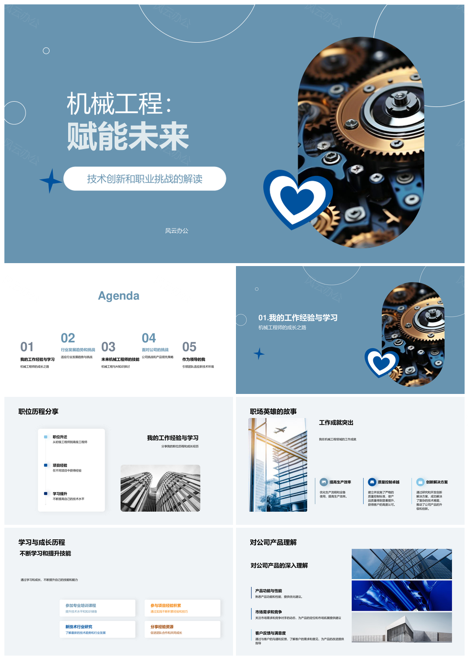 机械工程技术创新驱动AI数据齿轮未来趋势PPT模板