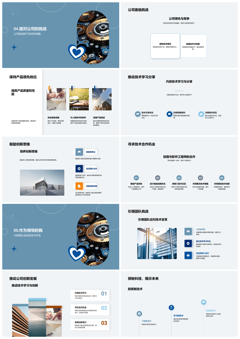 机械工程技术创新驱动AI数据齿轮未来趋势PPT模板