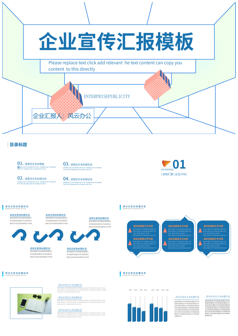 蓝色线条简约风企业宣传推广商业方案PPT模板