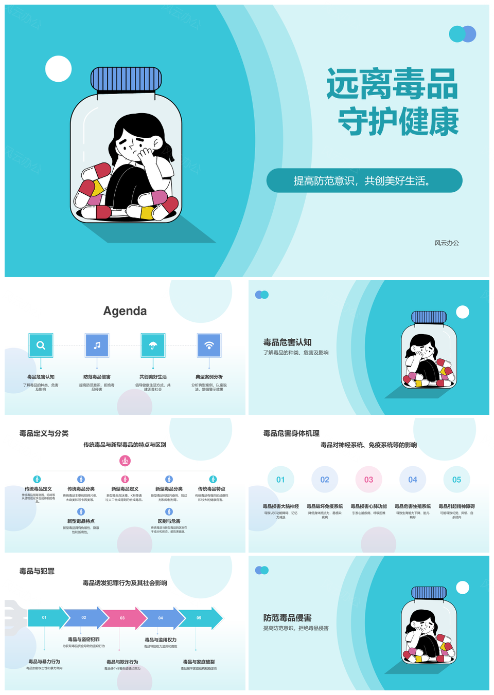 健康生命远离毒品拒绝致幻药品保护PPT模板