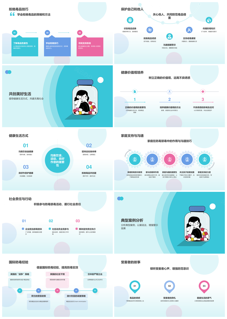 健康生命远离毒品拒绝致幻药品保护PPT模板