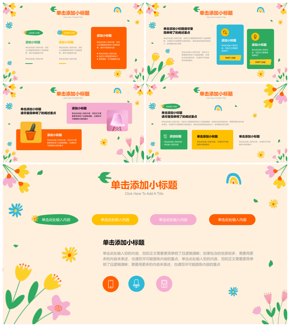 春天花朵主题班会教学计划活动PPT模板