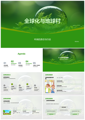2025全球化地球村环境挑战与可持续发展PPT模板