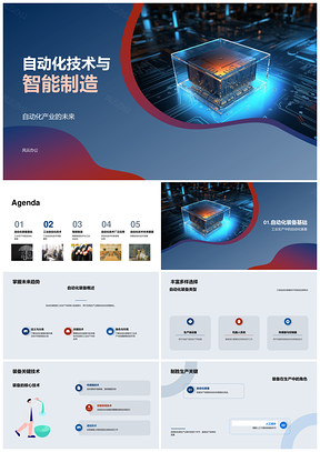 自动化技术与智能制造关键发展趋势PPT模板