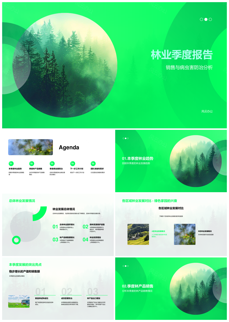 林业季度林产品销售趋势病虫新防治发展分析PPT模板