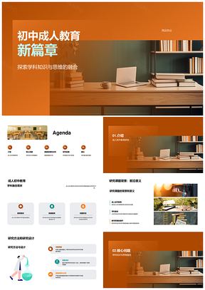 成人初中教育硕士开题答辩研究PPT模板