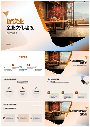 餐饮业企业文化建设提升竞争力凝聚力PPT模板
