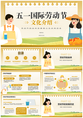 2025五一国际劳动节文化历史意义庆祝活动PPT模板