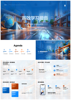 2025高效学习自主提升规划课程时间管理报告PPT模板