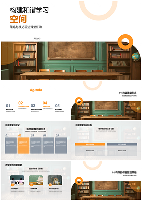 二年级和谐课堂构建策略与教师角色定位PPT模板