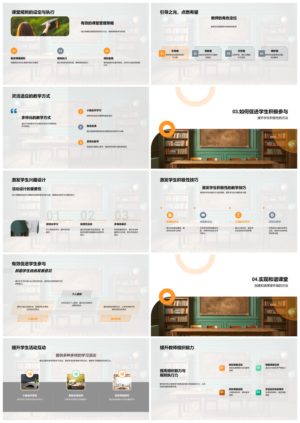 二年级和谐课堂构建策略与教师角色定位PPT模板
