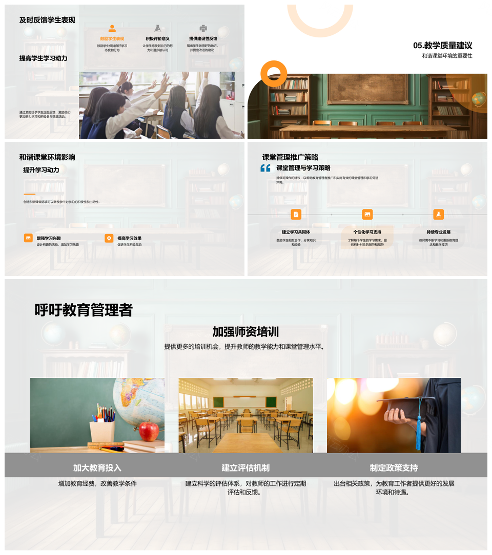 二年级和谐课堂构建策略与教师角色定位PPT模板