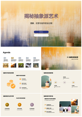 抽象派艺术创作教育思维历史探秘PPT模板